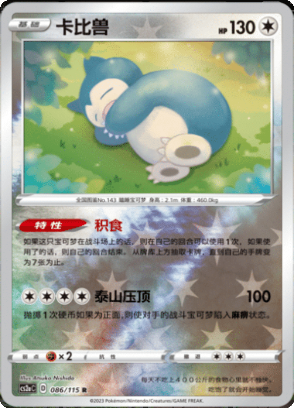 Card 096/115