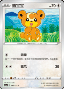 CS2A – Vivid Portrayals Simplified Chinese Pokemon 159