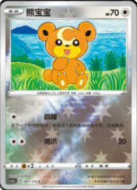 Teddiursa (熊宝宝)
