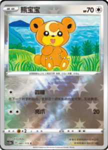 CS2A – Vivid Portrayals Simplified Chinese Pokemon 160