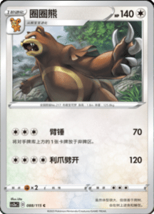 CS2A – Vivid Portrayals Simplified Chinese Pokemon 161