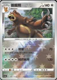 Ursaring (圈圈熊)