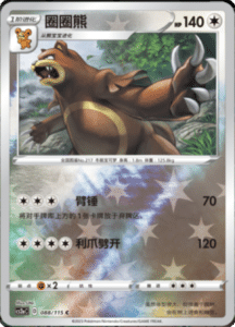CS2A – Vivid Portrayals Simplified Chinese Pokemon 162
