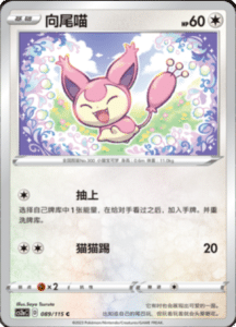 CS2A – Vivid Portrayals Simplified Chinese Pokemon 163