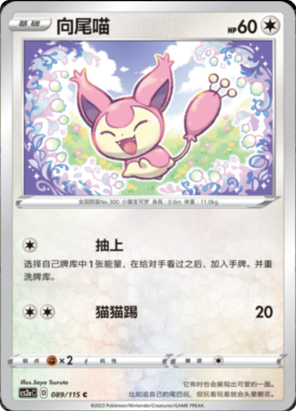 Card 099/115