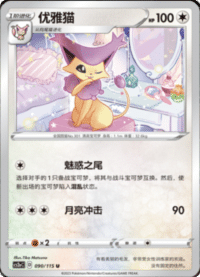 Delcatty (优雅猫)