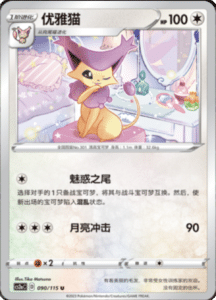 CS2A – Vivid Portrayals Simplified Chinese Pokemon 165