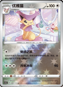 CS2A – Vivid Portrayals Simplified Chinese Pokemon 166