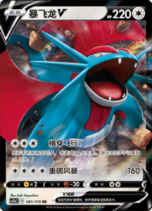 CS2A – Vivid Portrayals Simplified Chinese Pokemon 167