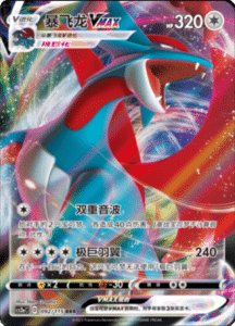 CS2A – Vivid Portrayals Simplified Chinese Pokemon 168