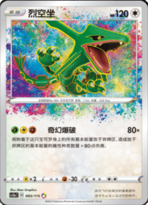 CS2A – Vivid Portrayals Simplified Chinese Pokemon 169