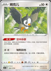 Starly (姆克儿)