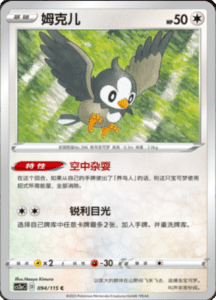 CS2A – Vivid Portrayals Simplified Chinese Pokemon 170