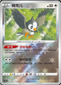 Starly (姆克儿)