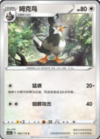 Staravia (姆克鸟)