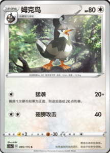 CS2A – Vivid Portrayals Simplified Chinese Pokemon 172