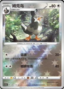 CS2A – Vivid Portrayals Simplified Chinese Pokemon 173