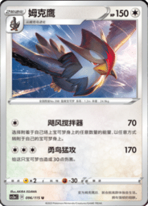 CS2A – Vivid Portrayals Simplified Chinese Pokemon 174