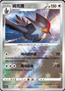 CS2A – Vivid Portrayals Simplified Chinese Pokemon 175