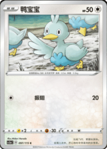 CS2A – Vivid Portrayals Simplified Chinese Pokemon 176