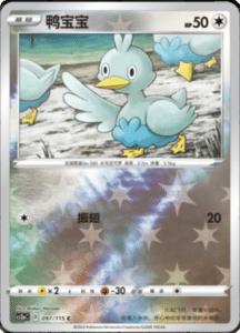 CS2A – Vivid Portrayals Simplified Chinese Pokemon 177