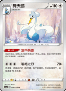 CS2A – Vivid Portrayals Simplified Chinese Pokemon 178