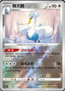 CS2A – Vivid Portrayals Simplified Chinese Pokemon 179