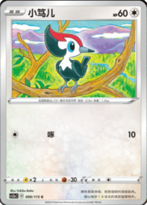 CS2A – Vivid Portrayals Simplified Chinese Pokemon 180
