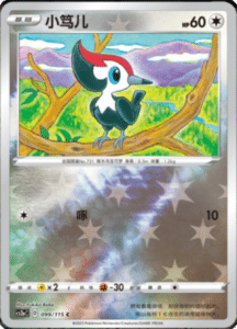 CS2A – Vivid Portrayals Simplified Chinese Pokemon 181