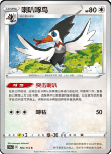 CS2A – Vivid Portrayals Simplified Chinese Pokemon 182