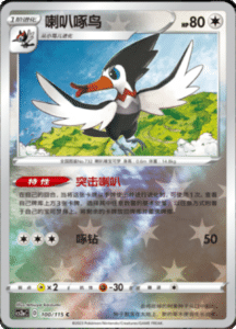 CS2A – Vivid Portrayals Simplified Chinese Pokemon 183