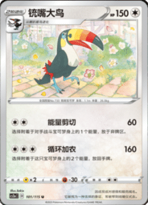 CS2A – Vivid Portrayals Simplified Chinese Pokemon 184