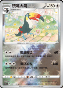 CS2A – Vivid Portrayals Simplified Chinese Pokemon 185