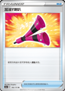 CS2A – Vivid Portrayals Simplified Chinese Pokemon 186