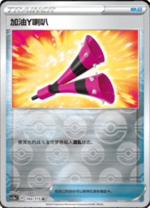 CS2A – Vivid Portrayals Simplified Chinese Pokemon 187