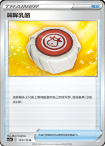 CS2A – Vivid Portrayals Simplified Chinese Pokemon 188