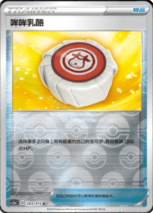 CS2A – Vivid Portrayals Simplified Chinese Pokemon 189
