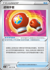 CS2A – Vivid Portrayals Simplified Chinese Pokemon 190
