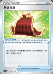 CS2A – Vivid Portrayals Simplified Chinese Pokemon 192