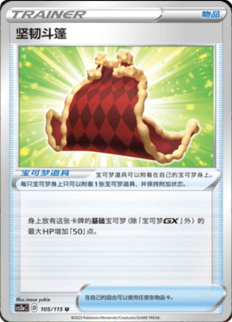 Card 105/115