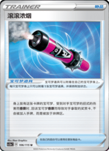 CS2A – Vivid Portrayals Simplified Chinese Pokemon 194