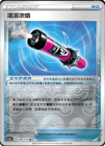 CS2A – Vivid Portrayals Simplified Chinese Pokemon 195