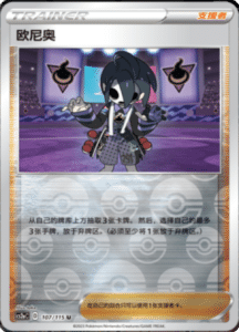 CS2A – Vivid Portrayals Simplified Chinese Pokemon 197