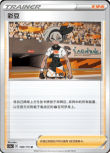 CS2A – Vivid Portrayals Simplified Chinese Pokemon 198