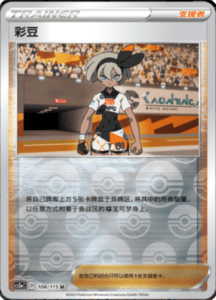 CS2A – Vivid Portrayals Simplified Chinese Pokemon 199