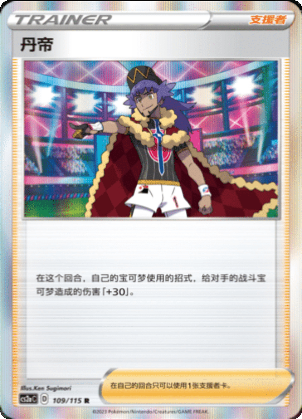 Card 109/115