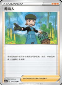 养鸟人