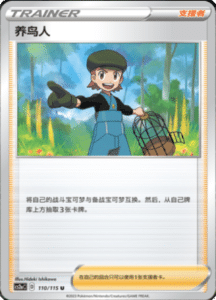 CS2A – Vivid Portrayals Simplified Chinese Pokemon 202