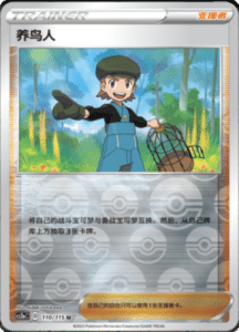 CS2A – Vivid Portrayals Simplified Chinese Pokemon 203