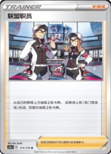 CS2A – Vivid Portrayals Simplified Chinese Pokemon 204